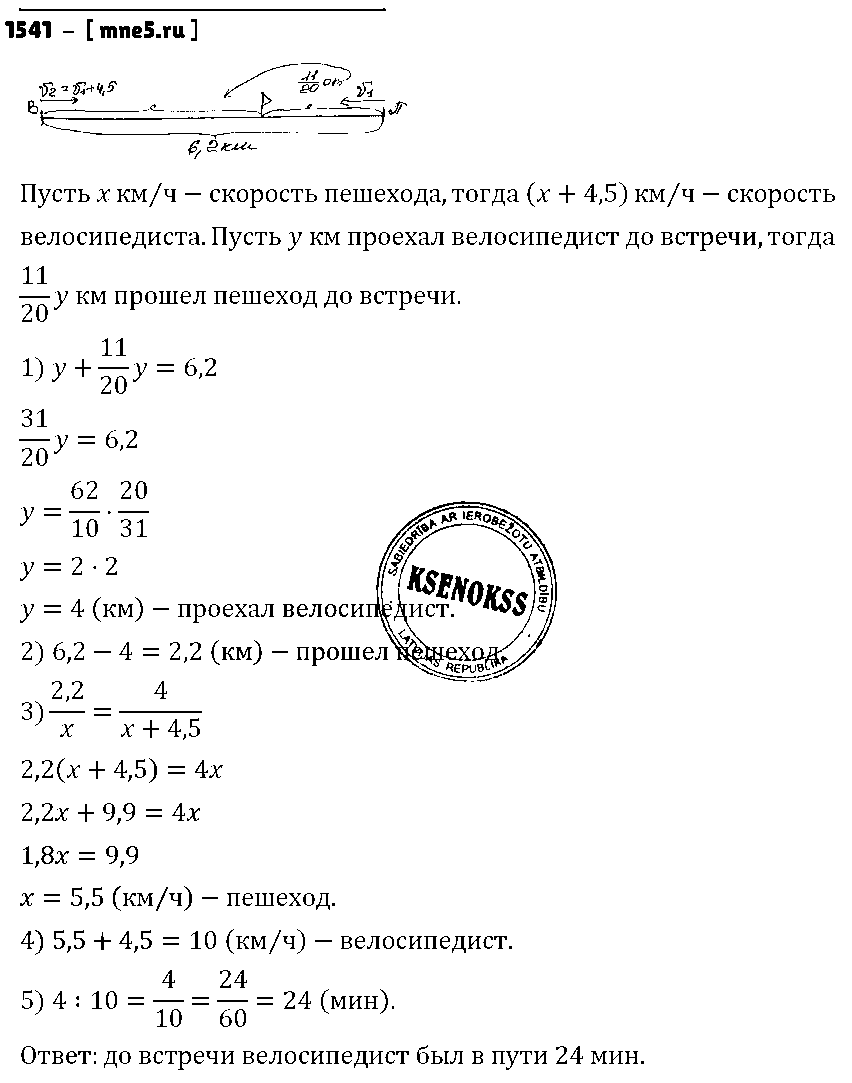 ГДЗ Математика 6 класс - 1541