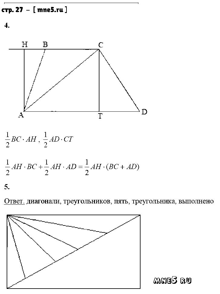ГДЗ Геометрия 8 класс - стр. 27