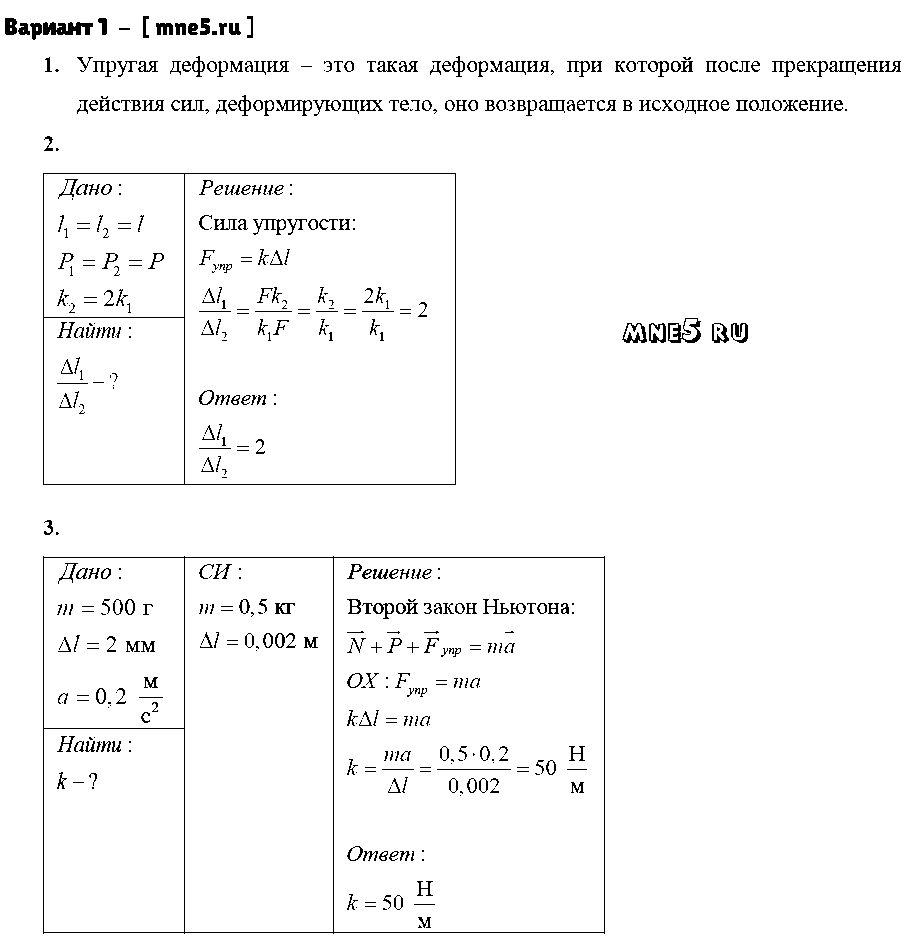 ГДЗ Физика 9 класс - Вариант 1
