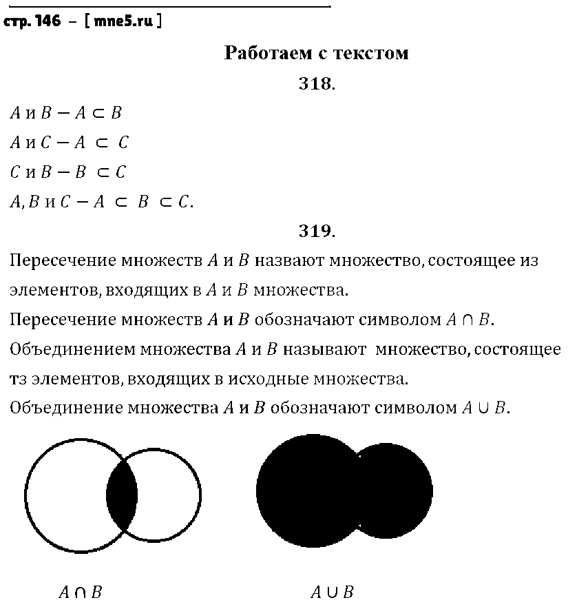 ГДЗ Математика 6 класс - стр. 146