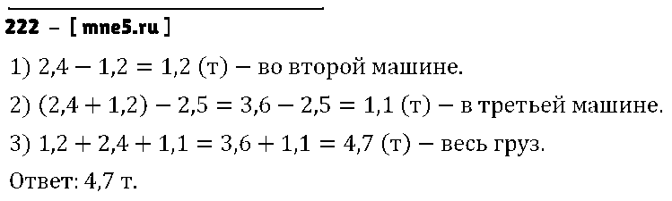 ГДЗ Математика 5 класс - 222