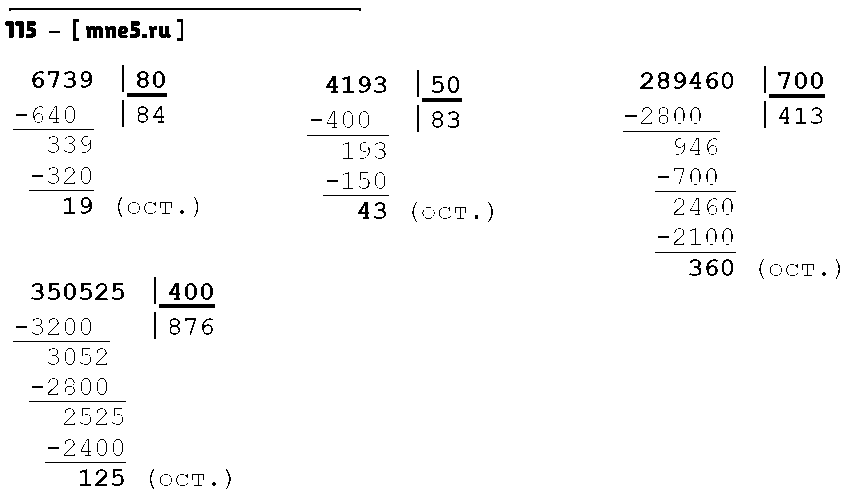 ГДЗ Математика 4 класс - 115