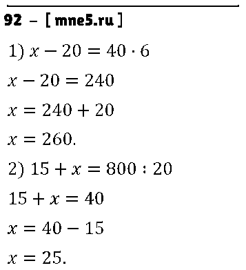 ГДЗ Математика 4 класс - 92