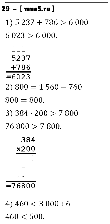 ГДЗ Математика 4 класс - 29