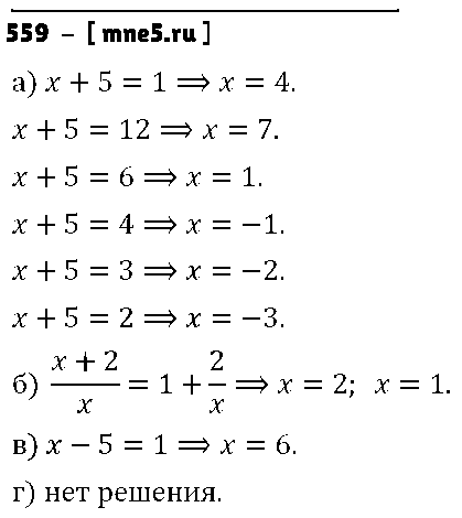 ГДЗ Алгебра 7 класс - 559