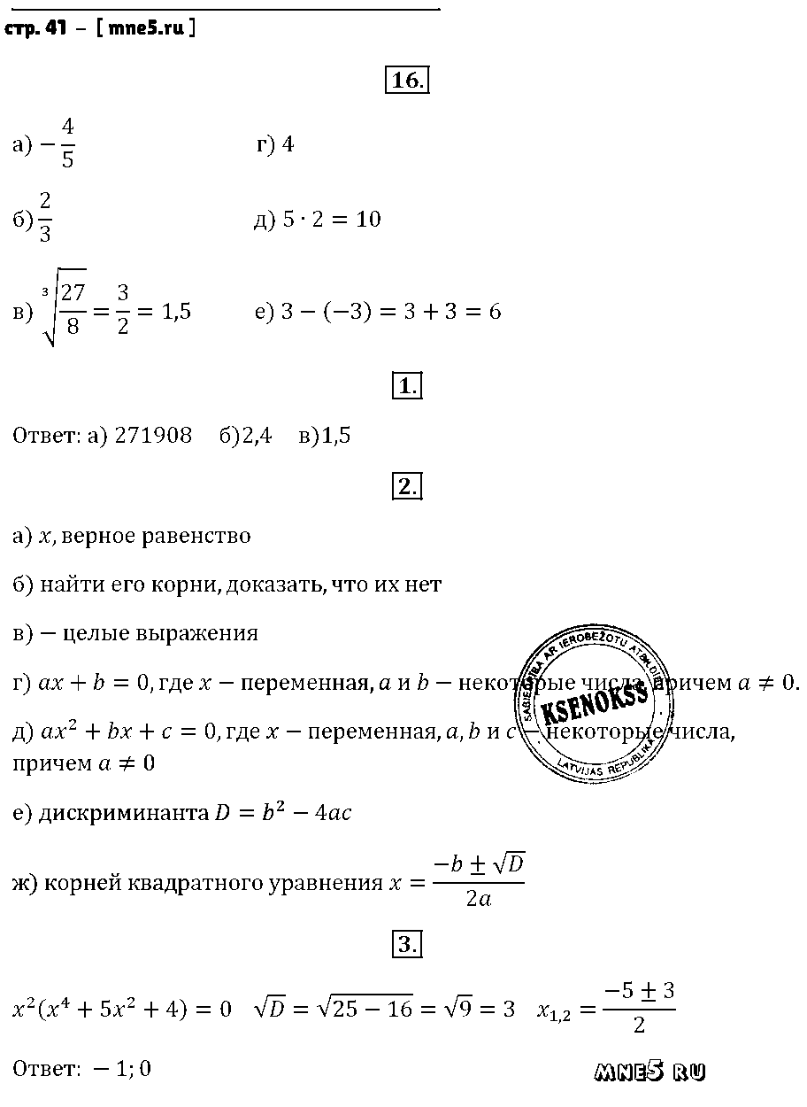 ГДЗ Алгебра 9 класс - стр. 41