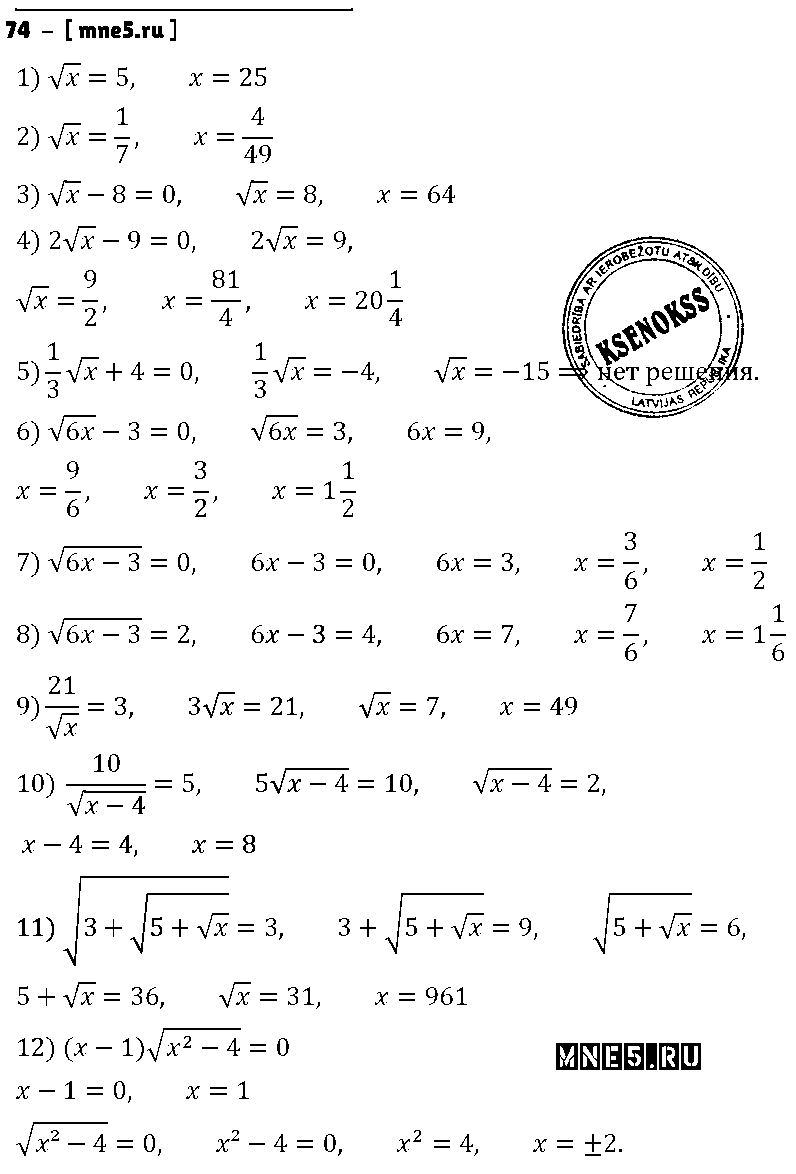 ГДЗ Алгебра 8 класс - 74
