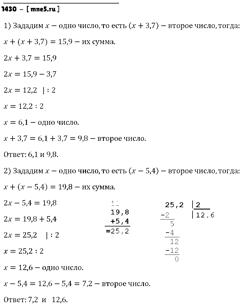 ГДЗ Математика 5 класс - 1430