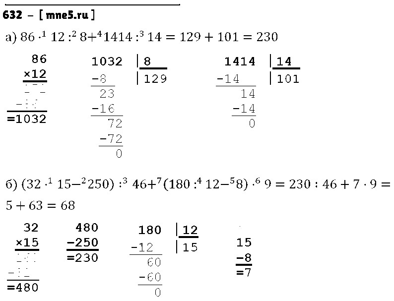 ГДЗ Математика 5 класс - 632