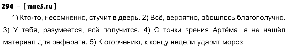 ГДЗ Русский язык 8 класс - 294