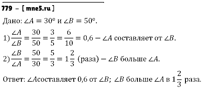 ГДЗ Математика 6 класс - 779