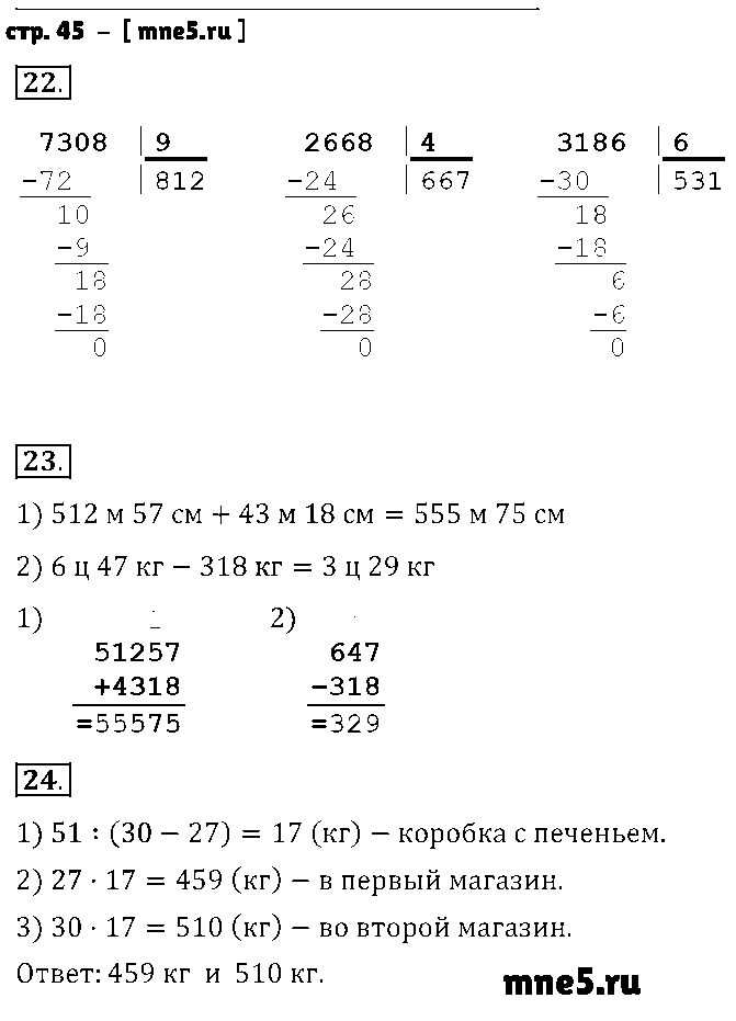 ГДЗ Математика 4 класс - стр. 45