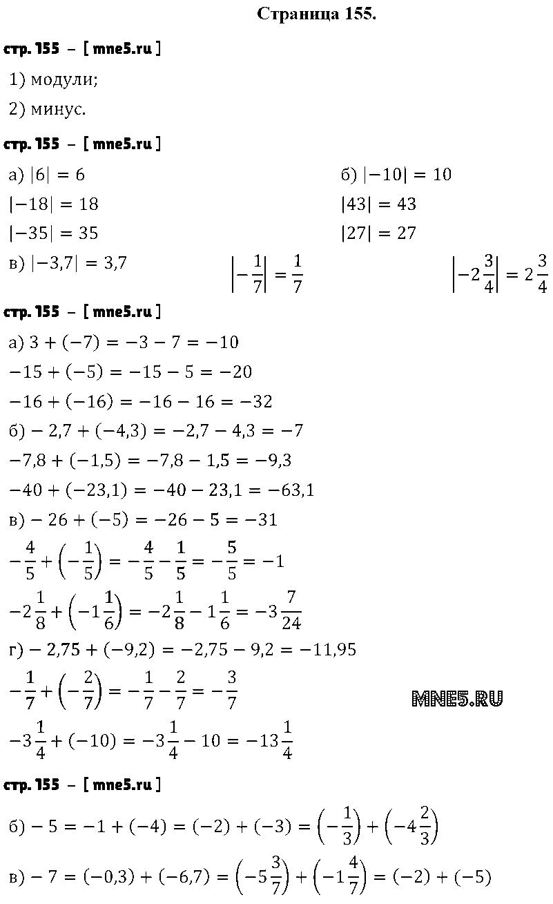 ГДЗ Математика 6 класс - стр. 155