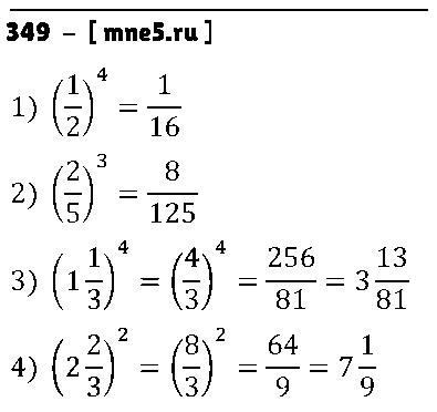 ГДЗ Математика 6 класс - 349