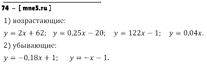 ГДЗ Алгебра 9 класс - 74