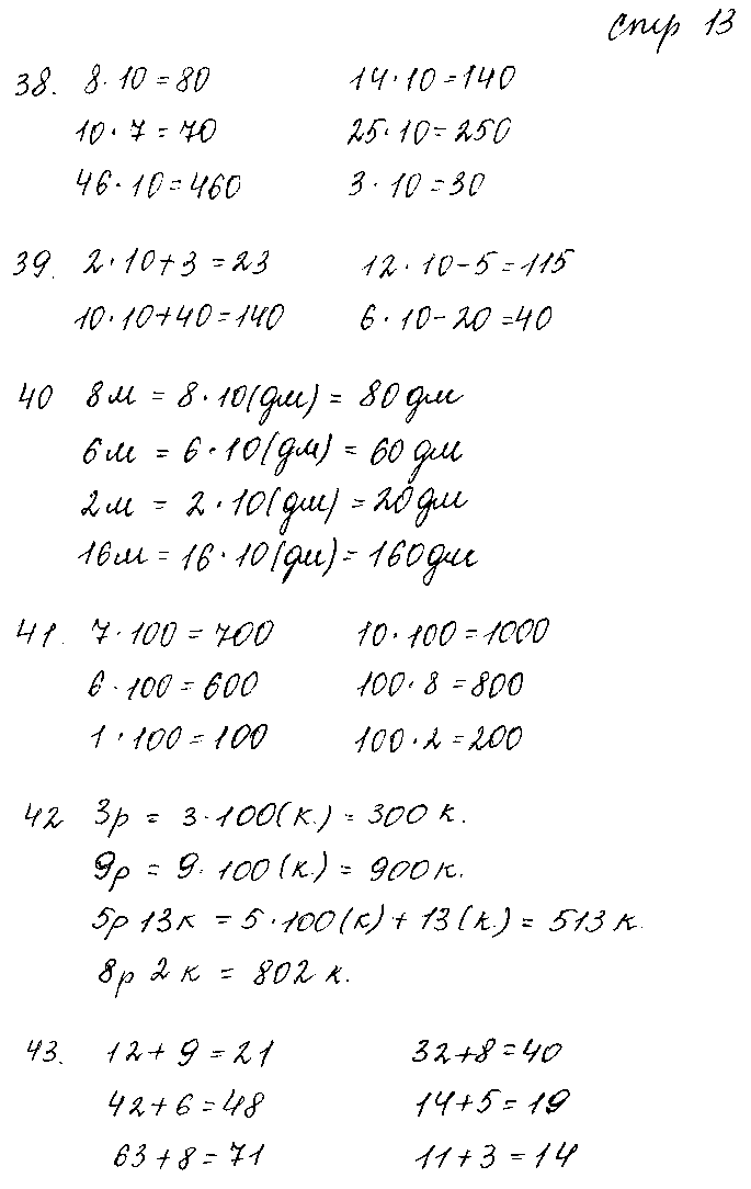 ГДЗ Математика 3 класс - стр. 13