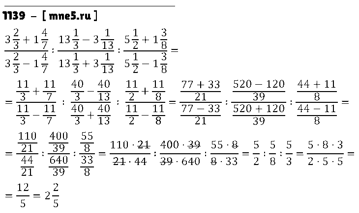 ГДЗ Математика 6 класс - 1139