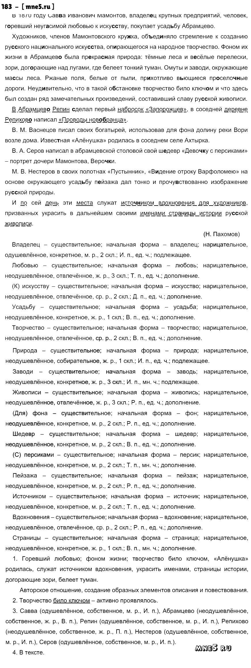 ГДЗ Русский язык 10 класс - 183
