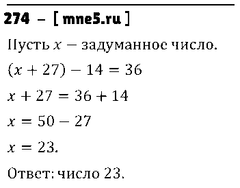 ГДЗ Математика 5 класс - 274
