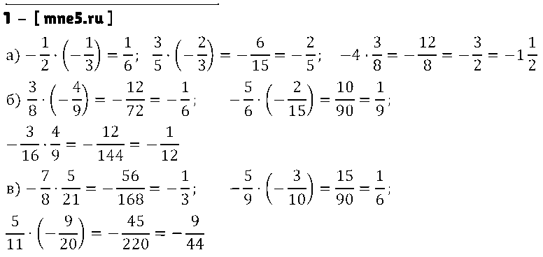 ГДЗ Математика 6 класс - 1