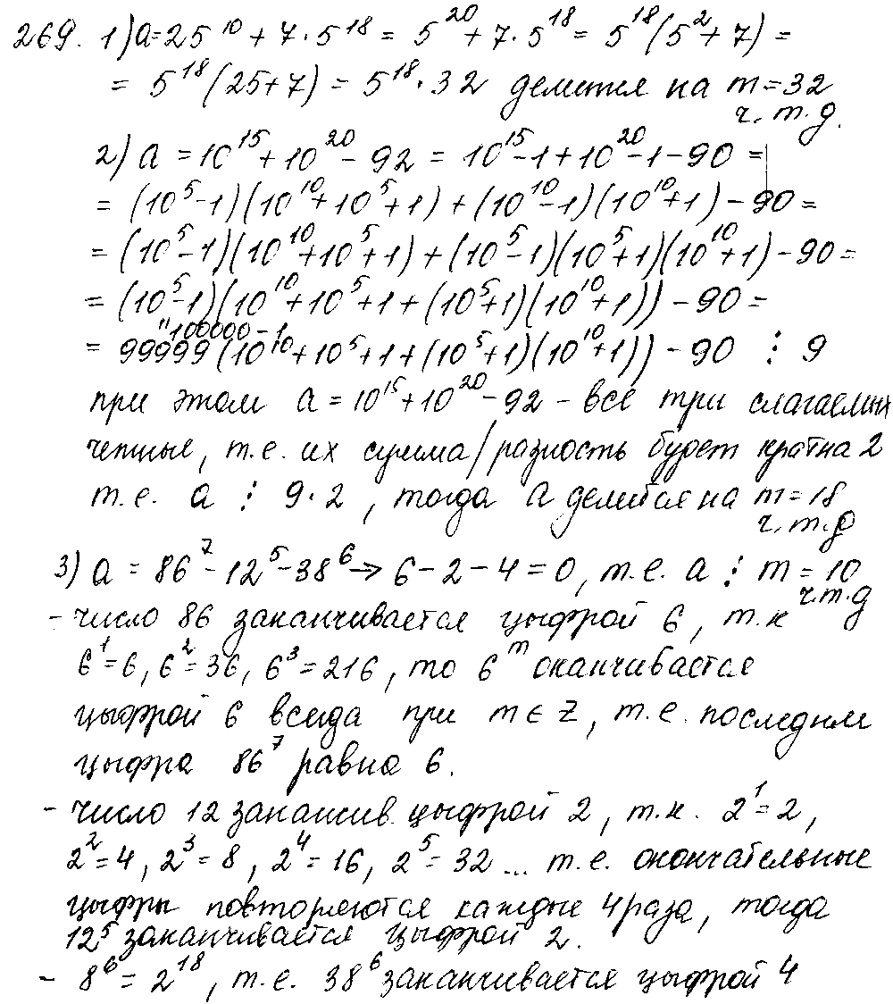 ГДЗ Алгебра 10 класс - 269