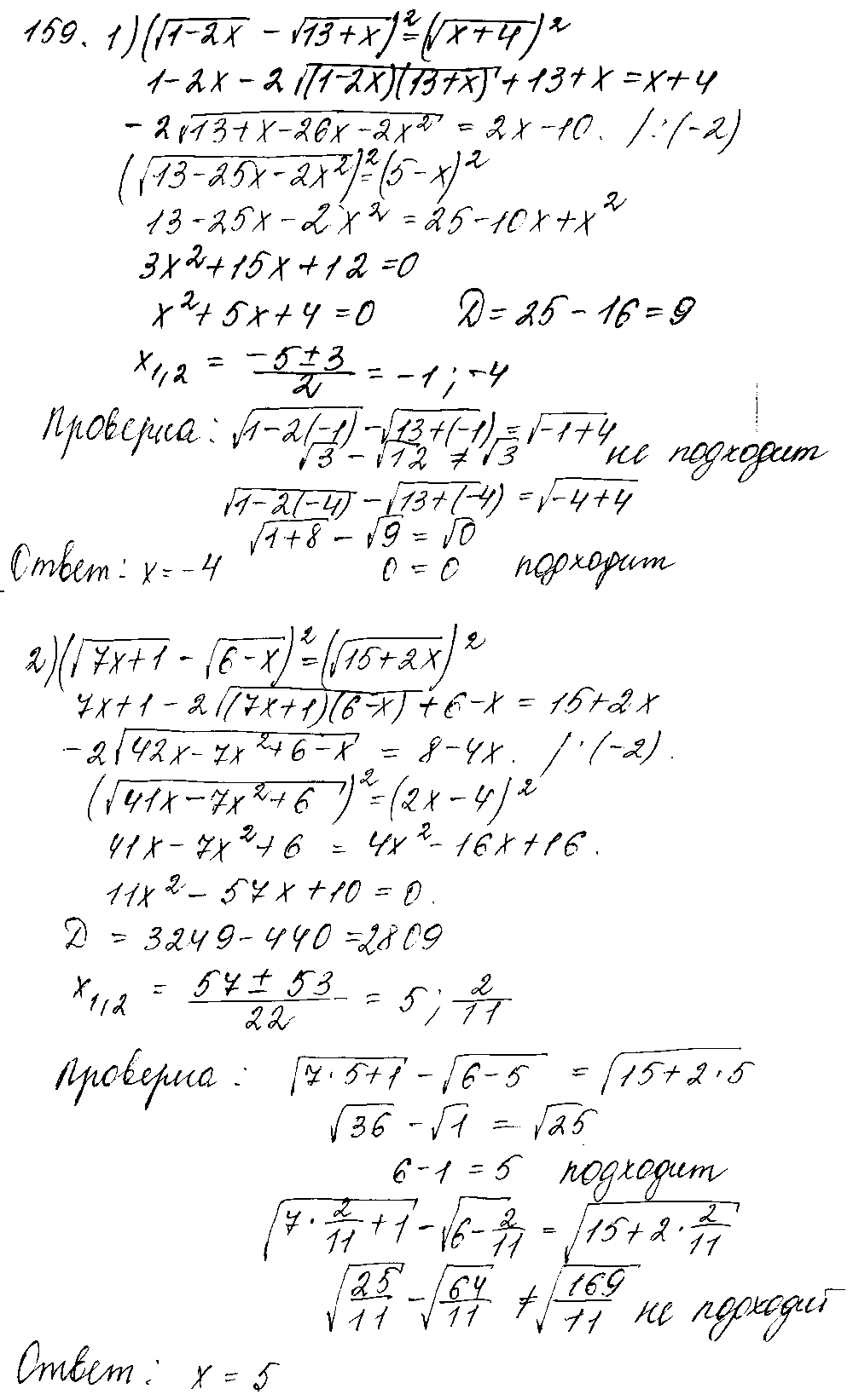 ГДЗ Алгебра 10 класс - 159