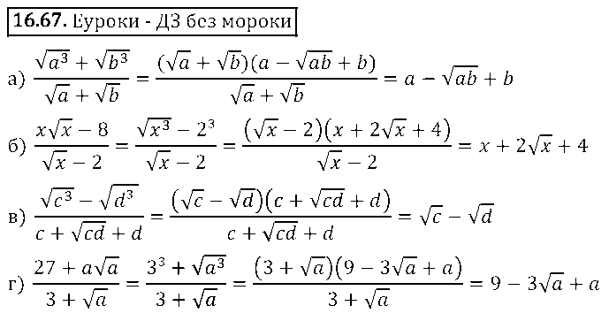 ГДЗ Алгебра 8 класс - 67
