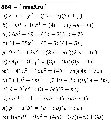 ГДЗ Алгебра 7 класс - 884