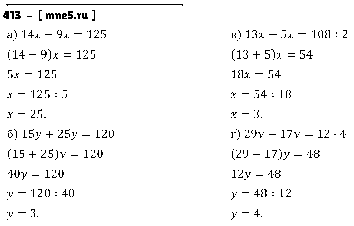 ГДЗ Математика 5 класс - 413