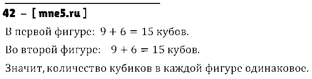 ГДЗ Математика 4 класс - 42