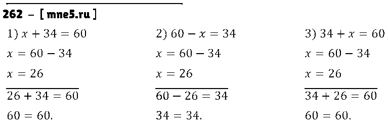 ГДЗ Математика 4 класс - 262