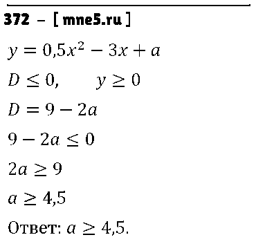 ГДЗ Алгебра 9 класс - 372