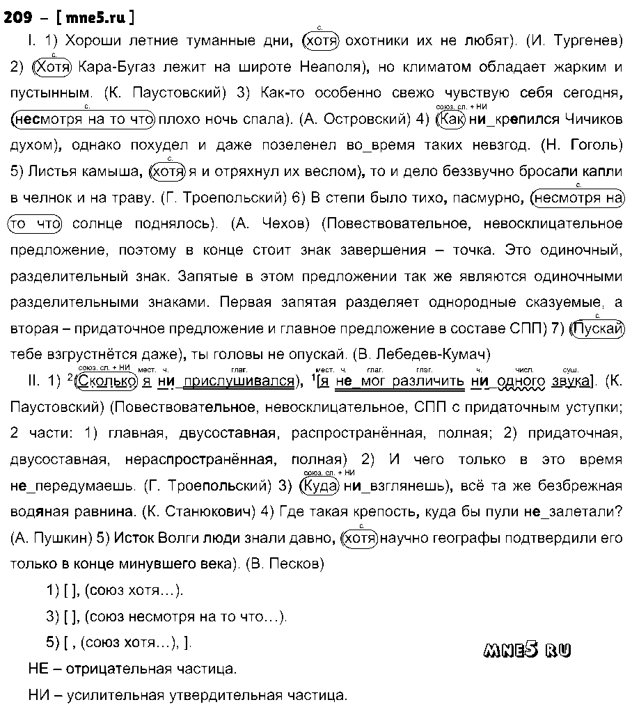 ГДЗ Русский язык 9 класс - 209