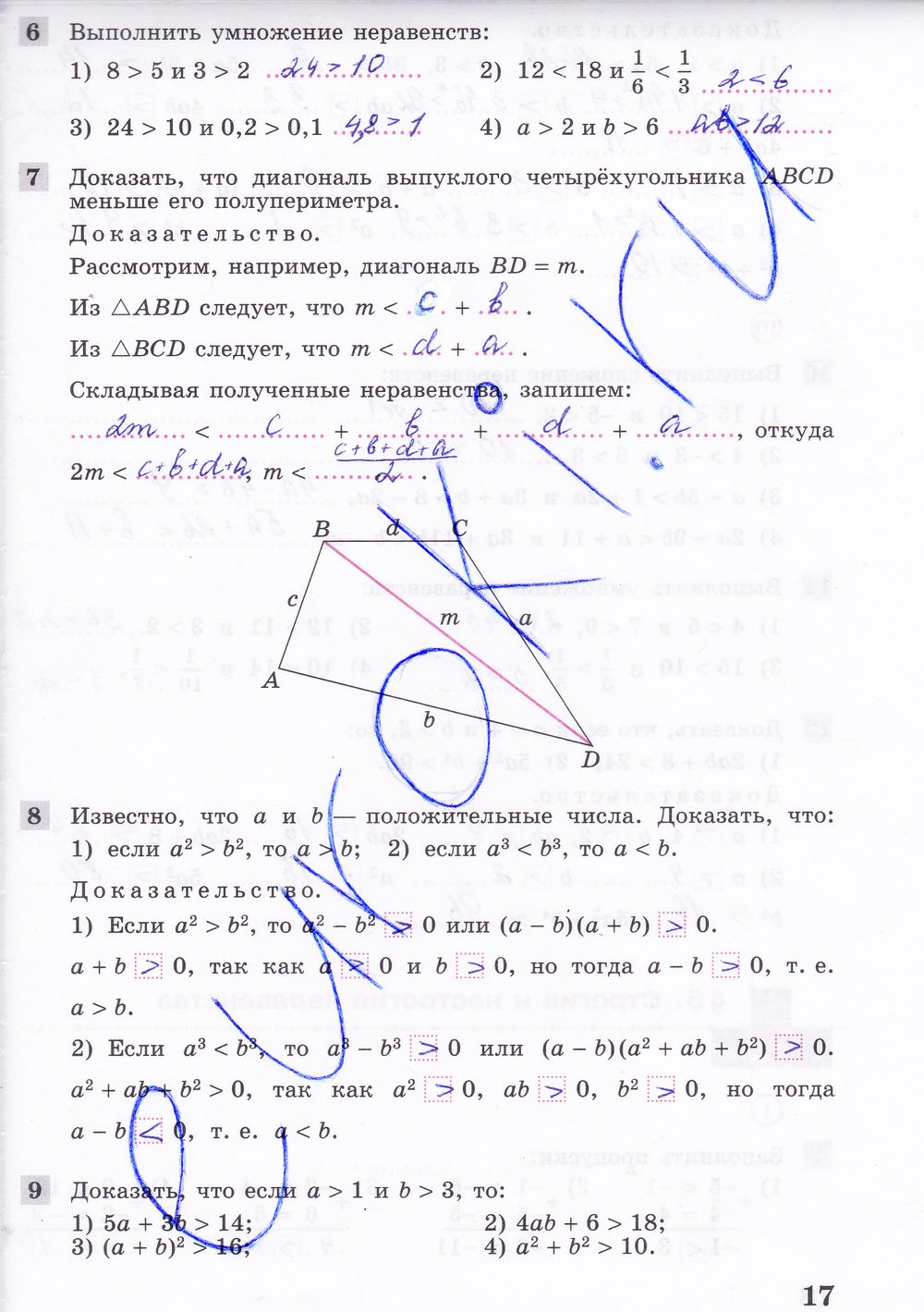 ГДЗ Алгебра 8 класс - стр. 17