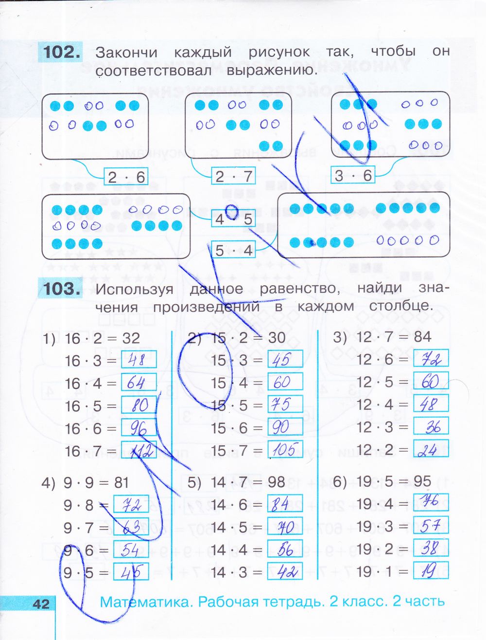 ГДЗ Математика 2 класс - стр. 42