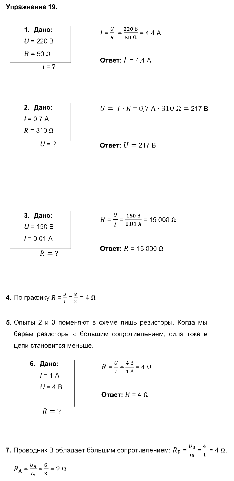 ГДЗ Физика 8 класс - Упражнение 19
