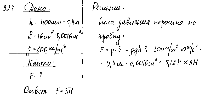 ГДЗ Физика 8 класс - 527