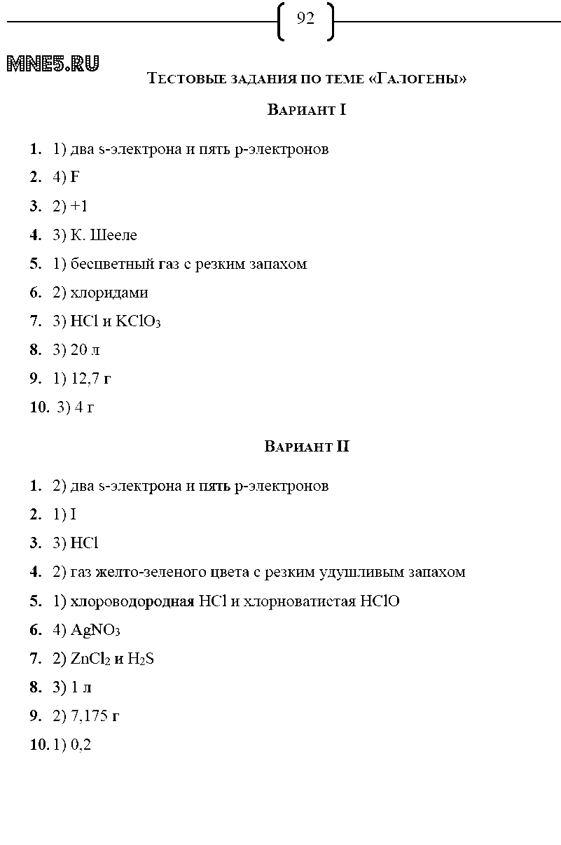 ГДЗ Химия 8 класс - стр. 92