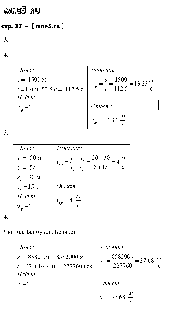 ГДЗ Физика 7 класс - стр. 37