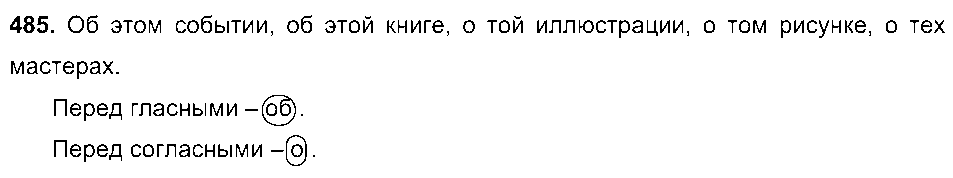 ГДЗ Русский язык 6 класс - 485
