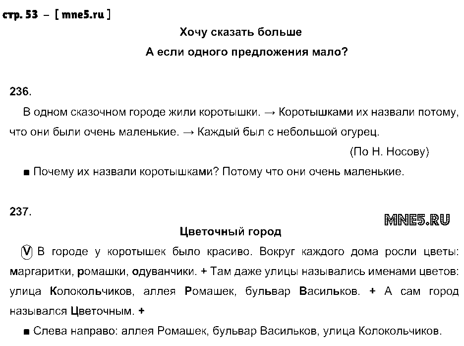 ГДЗ Русский язык 2 класс - стр. 53