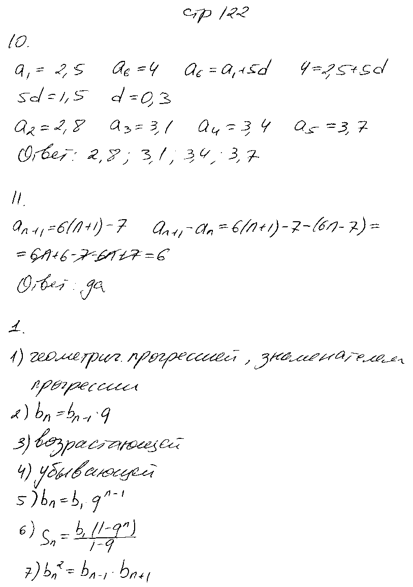 ГДЗ Алгебра 9 класс - стр. 122