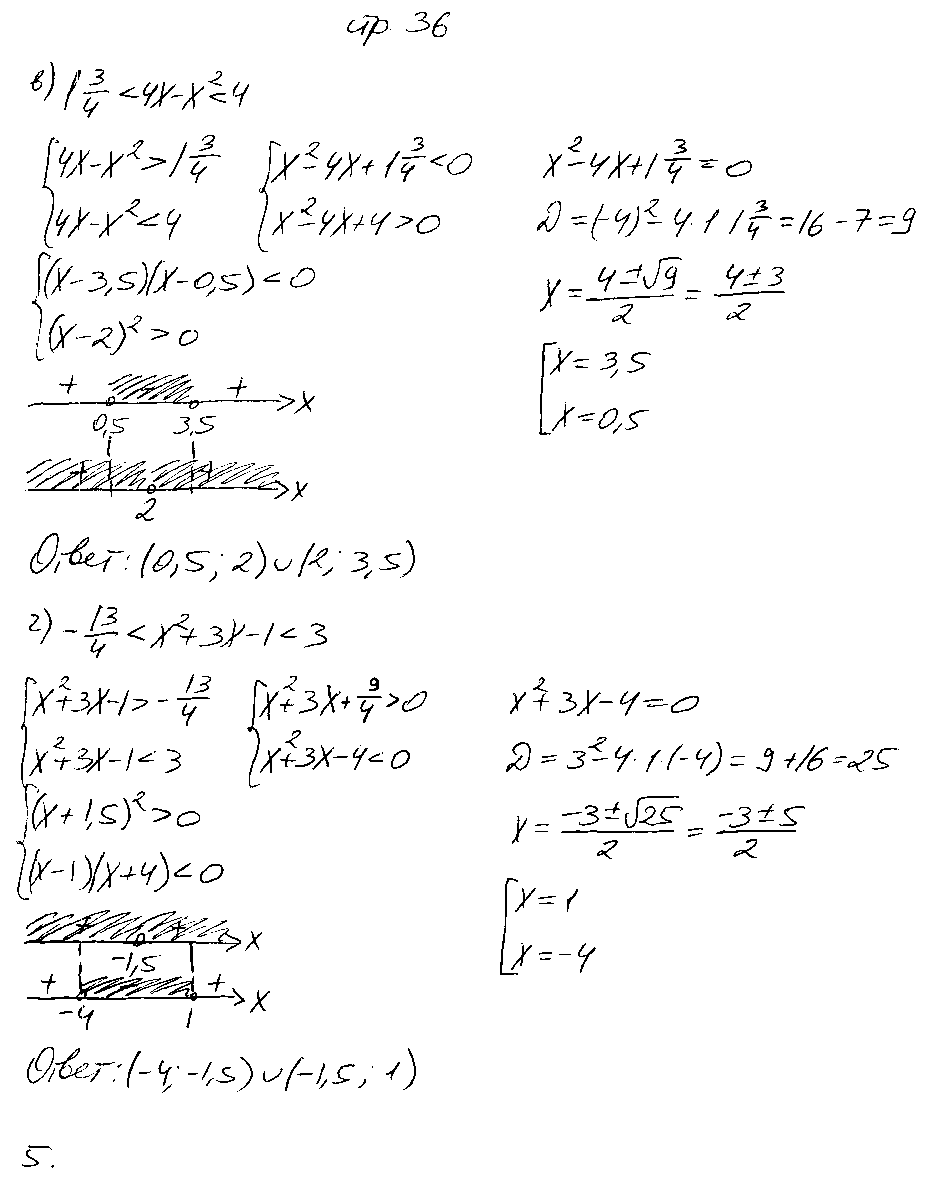 ГДЗ Алгебра 9 класс - стр. 36