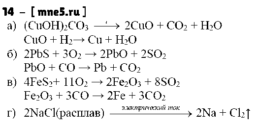 ГДЗ Химия 9 класс - 14