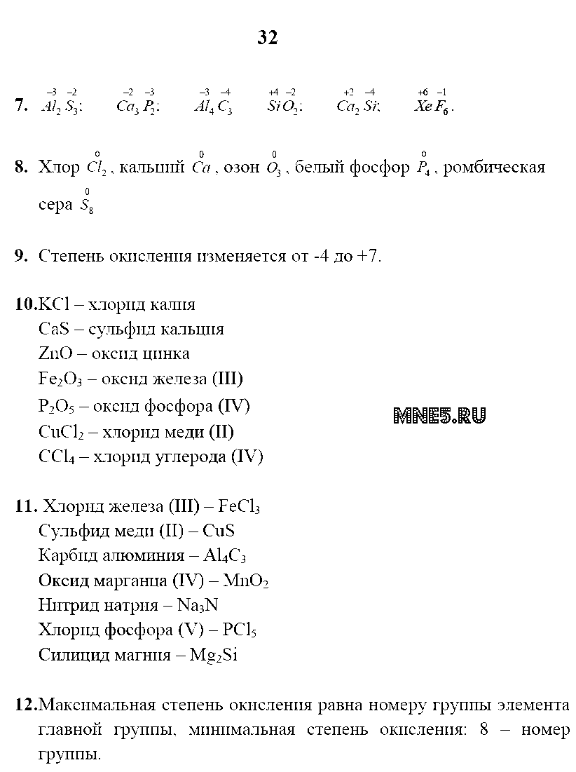 ГДЗ Химия 8 класс - стр. 32