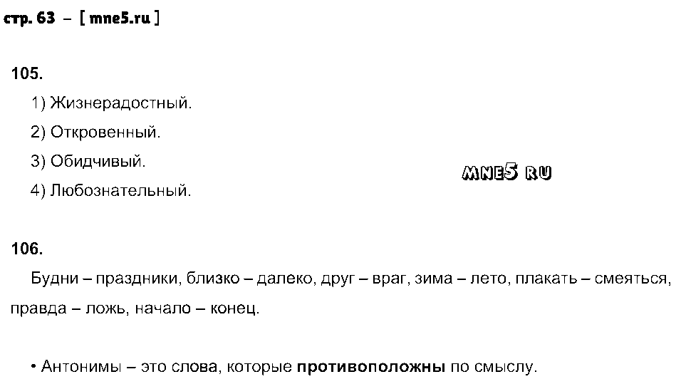 ГДЗ Русский язык 3 класс - стр. 63