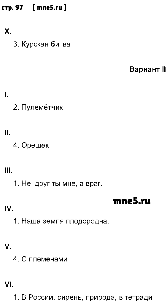 ГДЗ Русский язык 5 класс - стр. 97