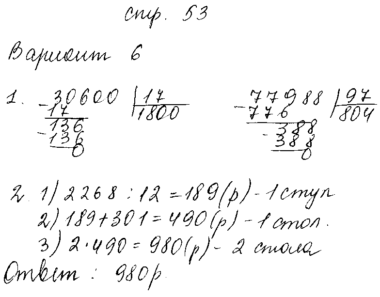 ГДЗ Математика 4 класс - стр. 53