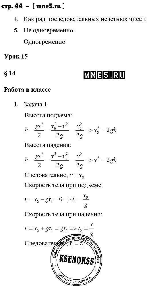 ГДЗ Физика 9 класс - стр. 44
