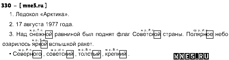 ГДЗ Русский язык 4 класс - 330